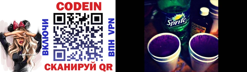 Codein напиток Lean (лин) Ирбит